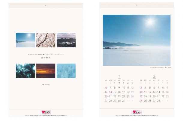 第70回全国カレンダー展「金賞」「経済産業省商務情報政策局長賞」受賞