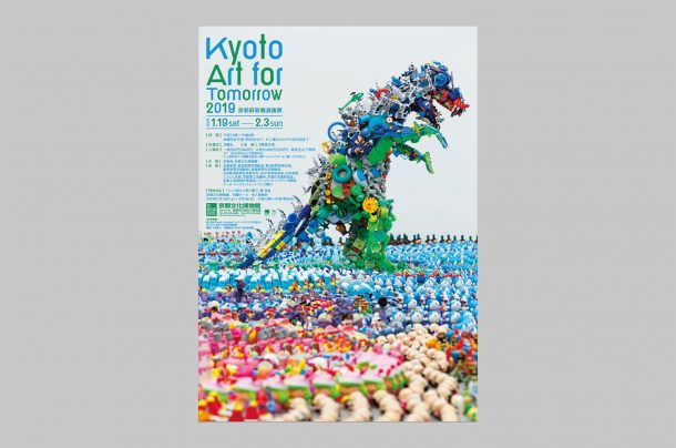 『Kyoto Art for Tomorrow 2019 ―京都府新鋭選抜展―』