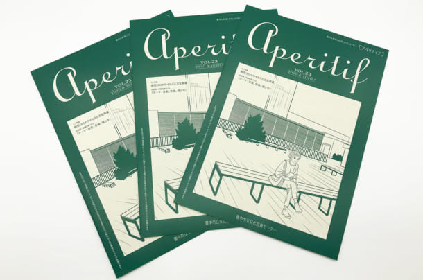 豊中市立文化芸術センター情報誌『aperitif Vol.23』