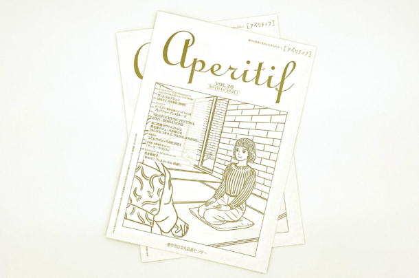 豊中市立文化芸術センター情報誌『aperitif vol.26』